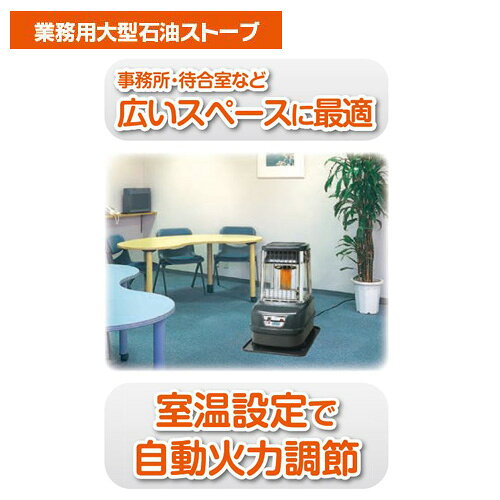 トヨトミ KF-10P 業務用石油大型ストーブ スタンダードタイプ 木造25畳まで コンクリート34畳まで レーザーバーナー 消し忘れ防止装置 タンク18L TOYOTOMI