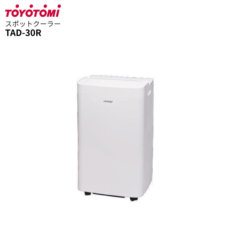 スポットクーラー TAD-30R ダブルダクト 冷風 ドライ 送風 冷房専用 ノンドレン オートルーバー キャスター付き TOYO…
