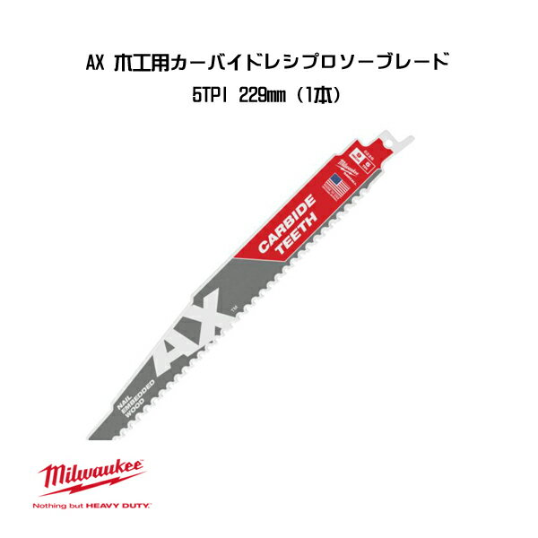 Rakuten - ミルウォーキー AX木工用 カーバイドレシプロソーブレード 5TPI 229mm 1本 48-00-5226 milwaukee