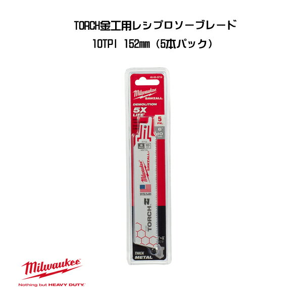 乐天商城 - ミルウォーキー TORCH金工用レシプロソーブレード 10TPI 152mm 5本パック 48-00-5712 milwaukee