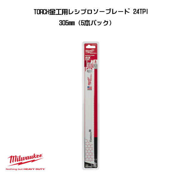 Rakuten - ミルウォーキー TORCH金工用レシプロソーブレード 24TPI 305mm 5本パック 48-00-5791 milwaukee