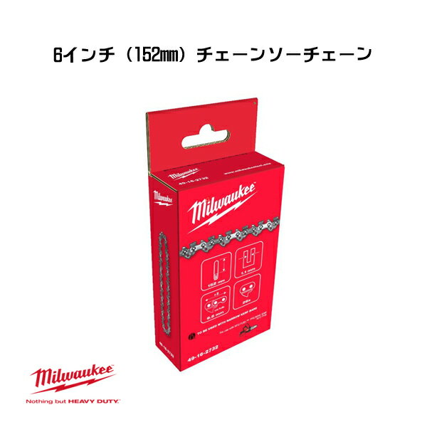 Rakuten - ミルウォーキー6インチ 152mm チェーンソーチェーン 49-16-2732 milwaukee