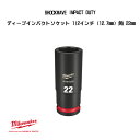 ミルウォーキー SHOCKWAVE IMPACT DUTY ディープインパクトソケット 1/2インチ 12.7mm 角 22mm 49-66-6283 milwaukee