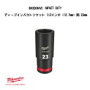 ミルウォーキー SHOCKWAVE IMPACT DUTY ディープインパクトソケット 1/2インチ 12.7mm 角 23mm 49-66-6284 milwaukee