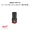 ミルウォーキー SHOCKWAVE IMPACT DUTY ディープインパクトソケット 3/4インチ 19mm 角 22mm 49-66-6397 milwaukee