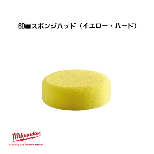 Rakuten - ミルウォーキー 80mm スポンジパッド イエロー・ハード 4932430489 milwaukee