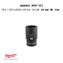 ミルウォーキー SHOCKWAVE IMPACT DUTY ディープインパクトソケット 1インチ 25.4mm 角 41mm 4932480432 milwaukee