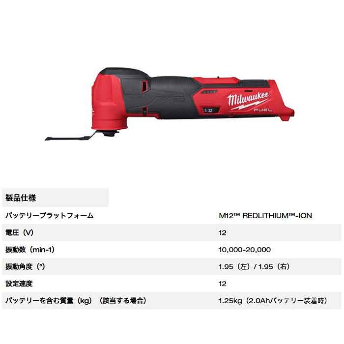 ミルウォーキー　M12 FUEL マルチツール　M12 FMT-0X0 JP