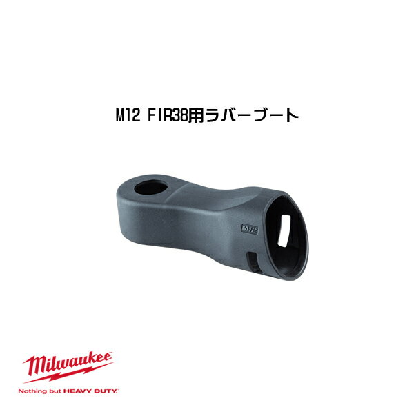 Rakuten - ミルウォーキー M12 FIR38用ラバーブート 49-16-2557 ラチェットレンチ カバー milwaukee