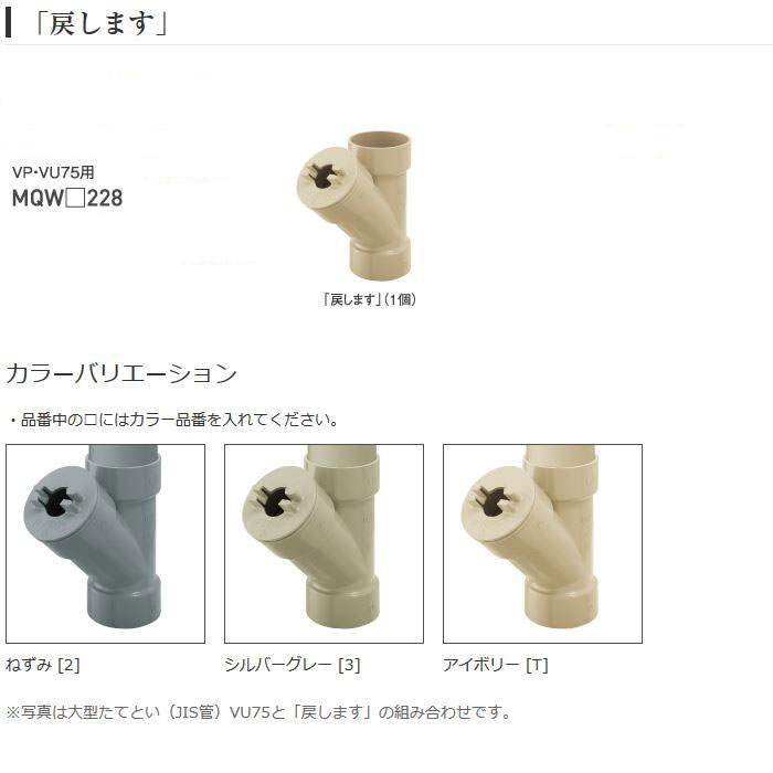 Crasealのパナソニック 大型たてとい（JIS管）用接続部材 戻します MQW□228　VP・VU75用 レインセラー Panasonic｜アングル3