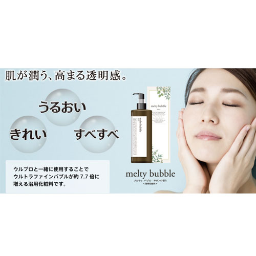 《あす楽対応》■3本セット メルティバブル meltybubble サボンの香り ウルブロ ウルトラファインバブル 浴用化粧料 OMA-MBS 390mL ウルブロZ ハタノ製作所 ブルズ Bulls