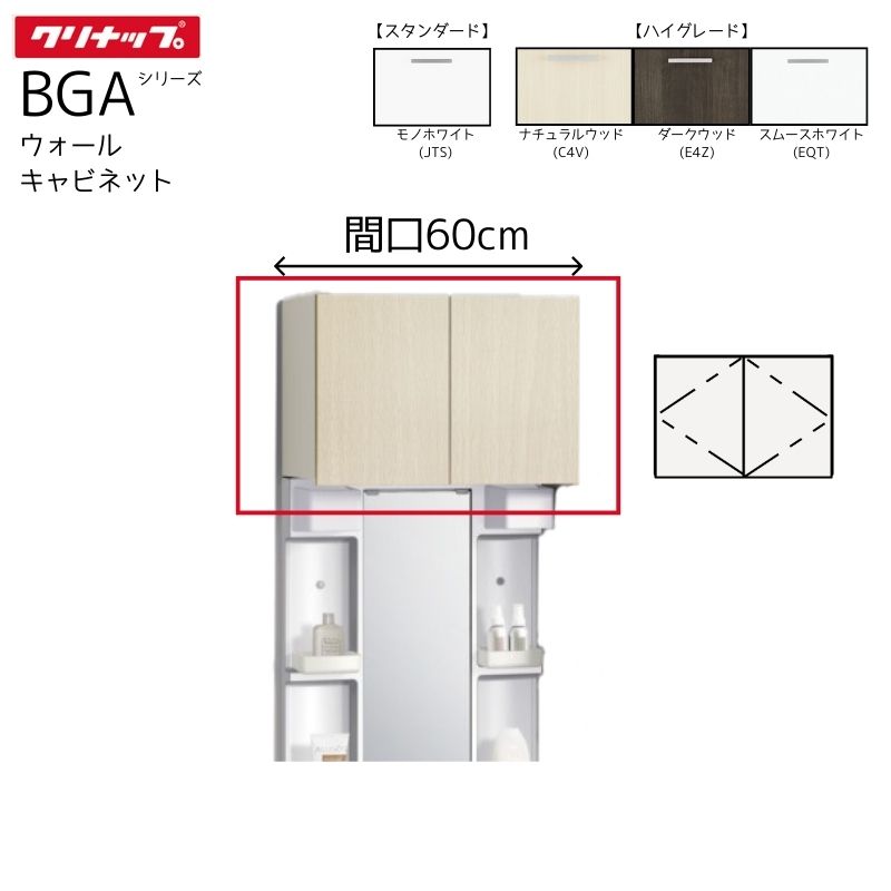 ��ˡ�͡��᡼��ľ������� ����ʥå� �������륭��ӥͥå� GAWH60(C4V/E4Z/EQT) �ϥ����졼�� �ָ�60cm BGA���꡼�� ��Ǽê Clea...