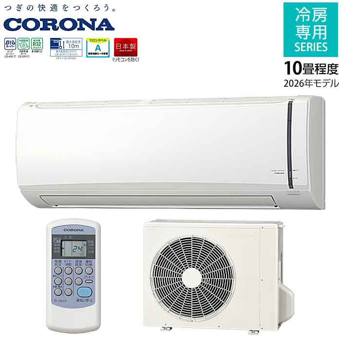8-Tatami-Mat Room - CORONA エアコン 冷房専用 除湿 10畳用 2026年モデル RC-V2826R 単相100V コロナ
