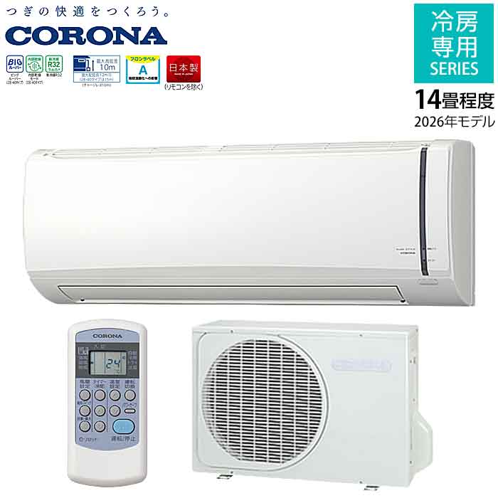 CORONA エアコン 冷房専用 除湿 14畳用 2026年モデル RC-V4026R 単相100V コロナ