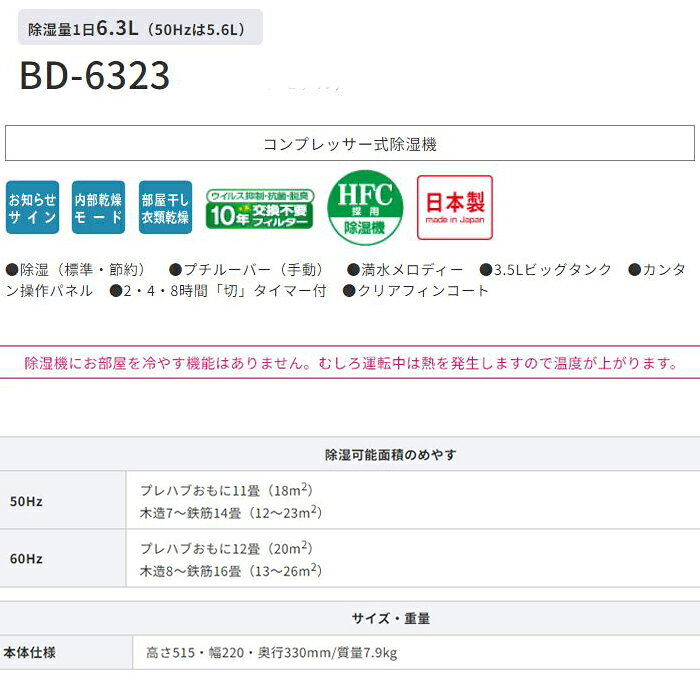 CrasealのCORONA 衣類乾燥除湿機 コンパクトタイプ BD-6324 除湿量1日6.3L コンプレッサー式除湿器 日本製 部屋干し コロナ｜アングル2
