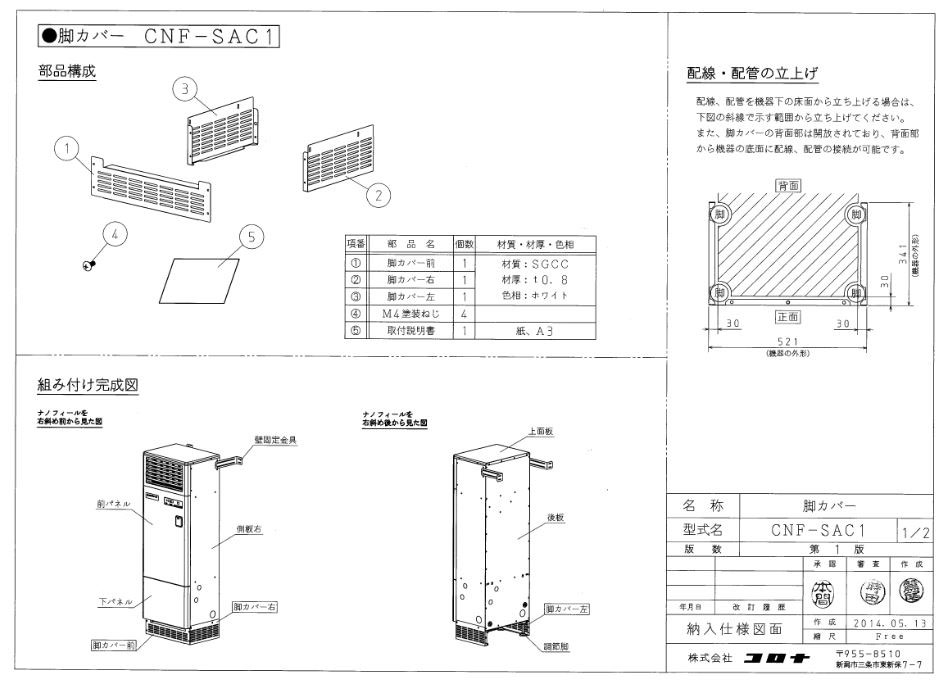 花粉・PM2.5・黄砂をキャッチ 多機能加湿装置 加湿器　ナノフィール別売部材/操作部カバー　 業務用多機能ナノミスト スポーツジム ホットヨガ オフィスに f-so11 コロナ CORONA