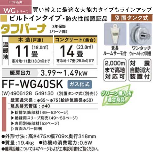 コロナ FF-WG40SK(W) ナチュラルホワイト FF式温風ヒーター ビルトインタイプ 防火...
