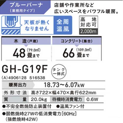 【法人様限定販売】【メーカー直送】コロナ GH-G19F(A) ブルーメタリック ブルーバーナ 石油ストーブ 業務用タイプ 木造48畳まで コンクリート66畳まで CORONA