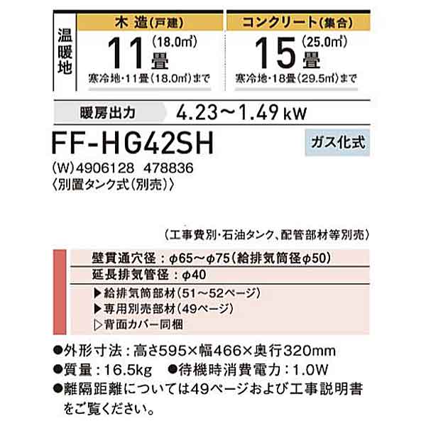 コロナ　FF式温風ヒーター FF-HG42SH　CORONA 2