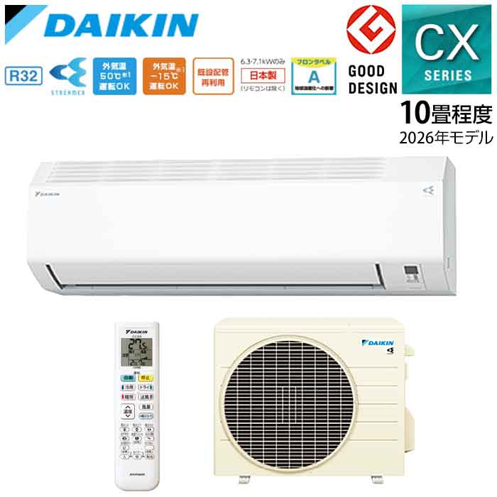 ★★★★ダイキン エアコン CXシリーズ S286ATCS 2026年モデル 10畳 2.8kW ストリーマ 内部クリーン 空気清浄 自動お掃除 コンパクト 単100V DAIKIN