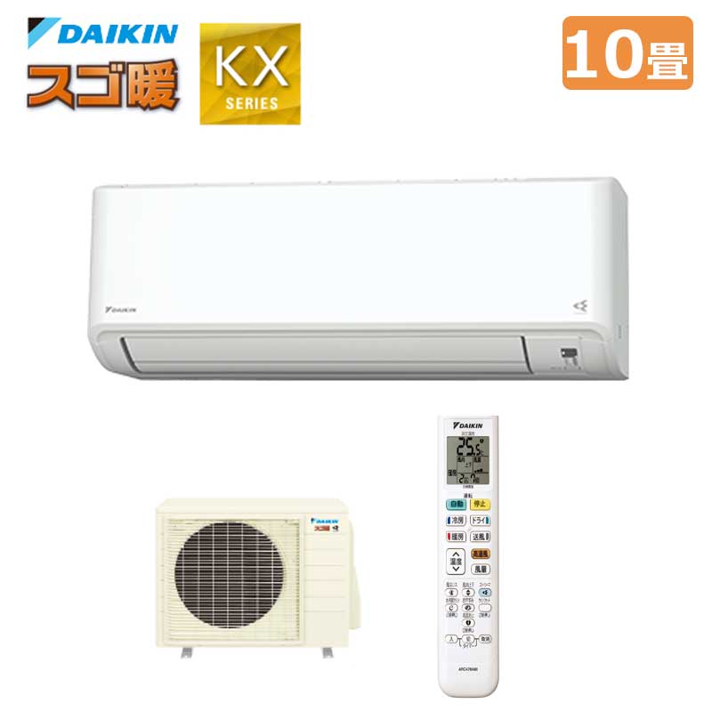 《あす楽対応》【レビュー特典付き】【法人または西濃運輸引き取り】DAIKIN エアコン10畳 S286ATKP-W 室内電源単相200V 寒冷地用 スゴ暖 2026年モデル KXシリーズ 冷暖房 スタンダードモデル ダイキン