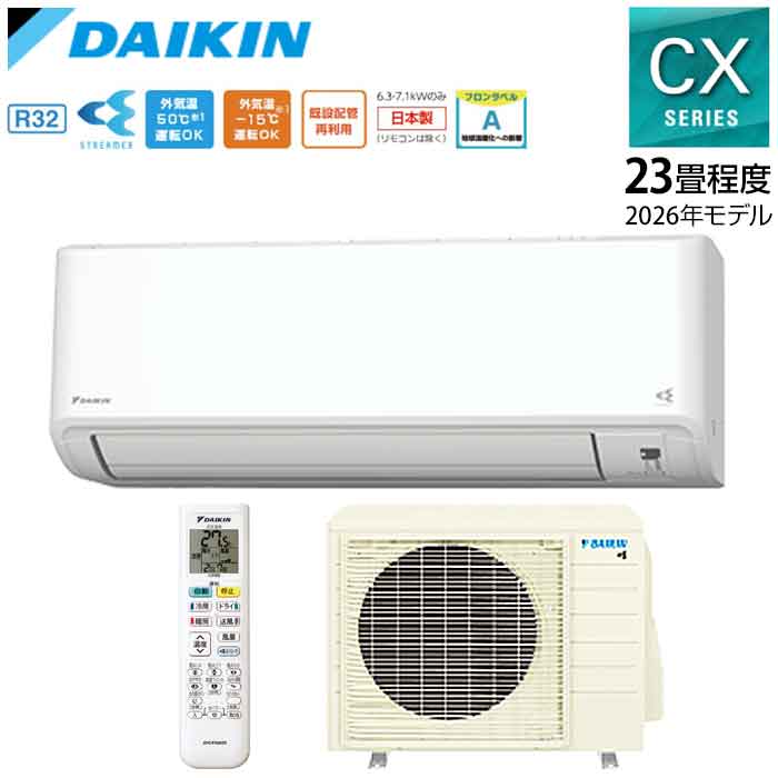 【法人・西濃運輸引き取り限定】ダイキン エアコン CXシリーズ 23畳　単200V:S716ATCP-W　200V直結:S716ATCV-W 2026…