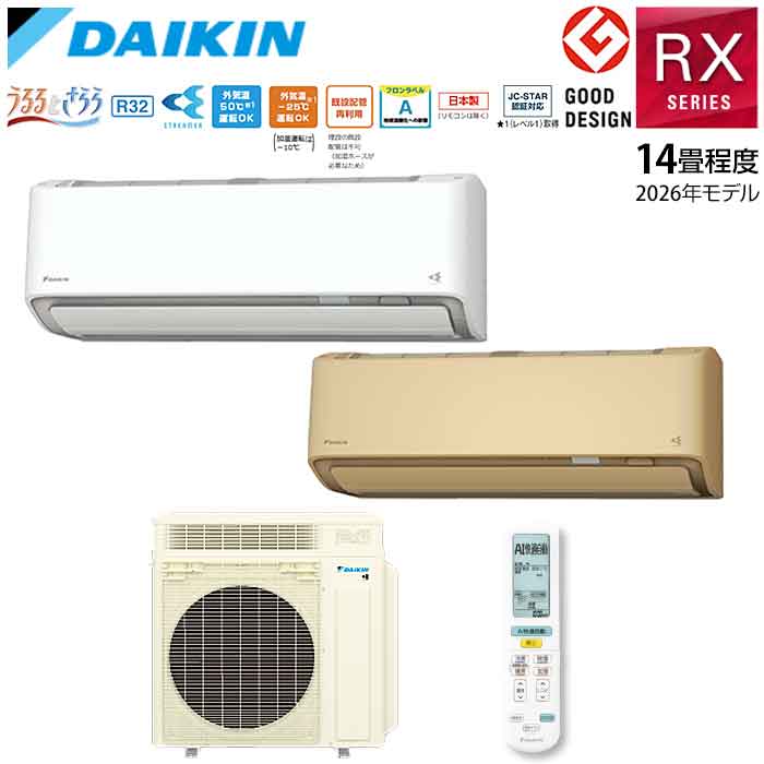 ★★★★【法人・西濃運輸引き取り限定】ダイキン エアコン RXシリーズ S406ATRS 単100V S406ATRP 単200V S406ATRV 直結 2026年モデル 14畳 4.0kW ホワイト(-W) ベージュ(-C) うるさらX 加湿 除湿 DAIKIN