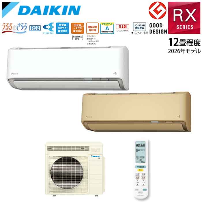 ★★★★【法人・西濃運輸引き取り限定】ダイキン エアコン RXシリーズ S366ATRS 単100V 2026年モデル 12畳 3.6kW ホワイト(-W) ベージュ(-C) うるさらX 加湿 除湿 DAIKIN