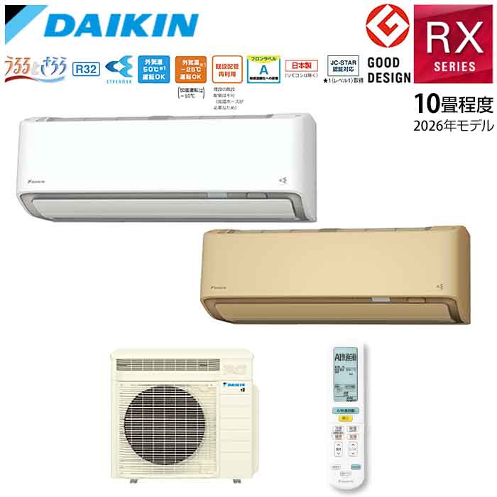 【法人・西濃運輸引き取り限定】ダイキン エアコン RXシリーズ S286ATRS 単100V 2026年モデル 10畳 2.8kW ホワイト(-…