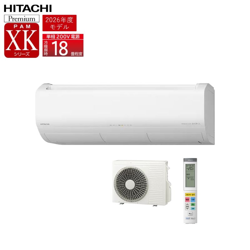 ★★【法人様または西濃運輸支店引き取り限定】 日立 エアコン 18畳 白くまくん メガ暖 XKシリーズ RAS-XK5626D 単相200V 2026年モデル パワフル暖房 プラズマ空清 凍結洗浄 自動お掃除 上位モデル HITACHI