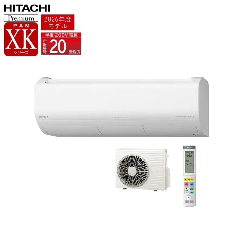 【法人様または西濃運輸支店引き取り限定】 日立 エアコン 20畳 白くまくん メガ暖 XKシリーズ RAS-XK6326D 単相200V…
