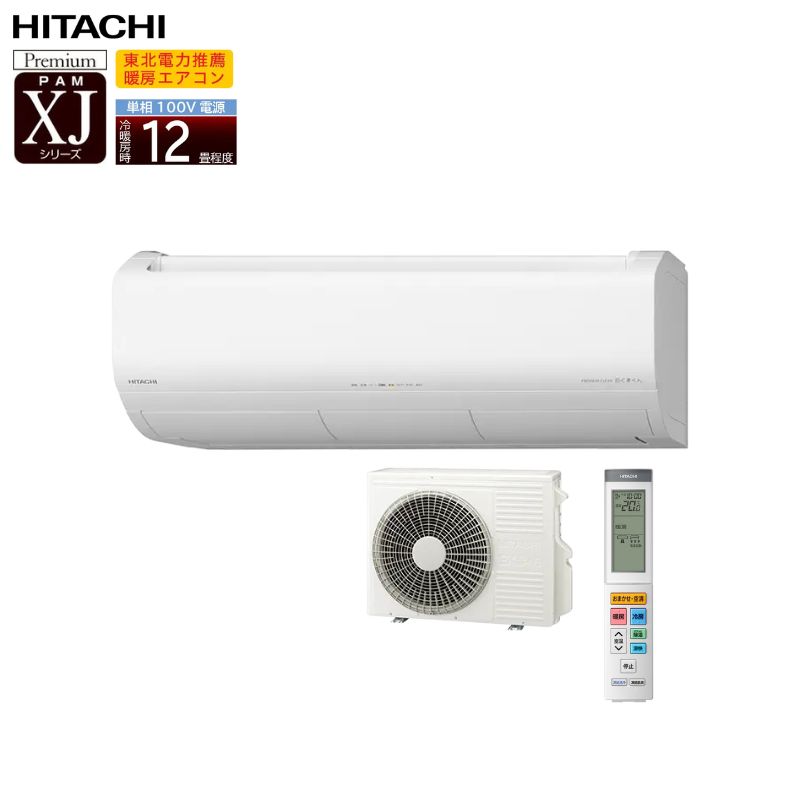 ★★【法人様または西濃運輸支店引き取り限定】 日立 エアコン 12畳 白くまくん XJシリーズ RAS-XJ3626S 単相100V 2026年モデル 凍結洗浄 プラズマ空清 脱臭 冷房 暖房 除湿 LAB制御 自動お掃除 上位モデル HITACHI