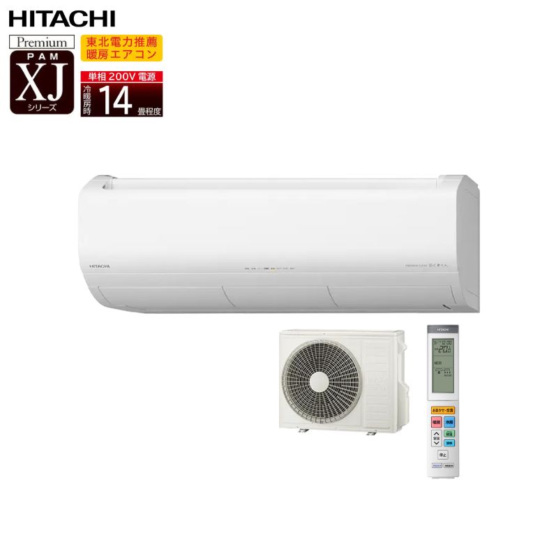 【法人様または西濃運輸支店引き取り限定】 日立 エアコン 14畳 白くまくん XJシリーズ RAS-XJ4026D 単相200V 2026年…