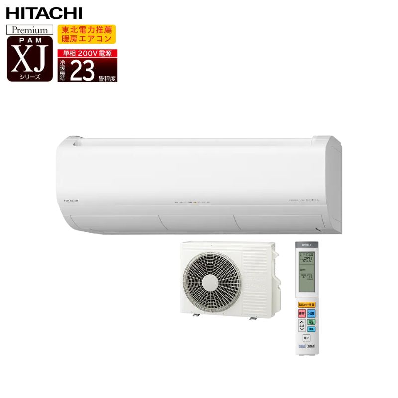 【法人様または西濃運輸支店引き取り限定】 日立 エアコン 23畳 白くまくん XJシリーズ RAS-XJ7126D 単相200V 2026年…