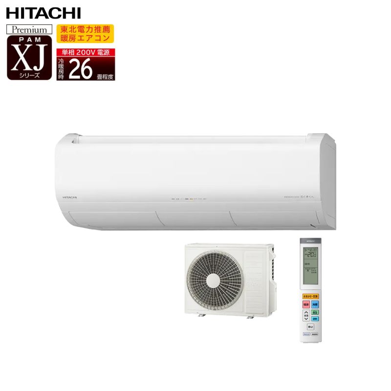★★【法人様または西濃運輸支店引き取り限定】 日立 エアコン 26畳 白くまくん XJシリーズ RAS-XJ8026D 単相200V 2026年モデル 凍結洗浄 プラズマ空清 脱臭 冷房 暖房 除湿 LAB制御 自動お掃除 上位モデル HITACHI