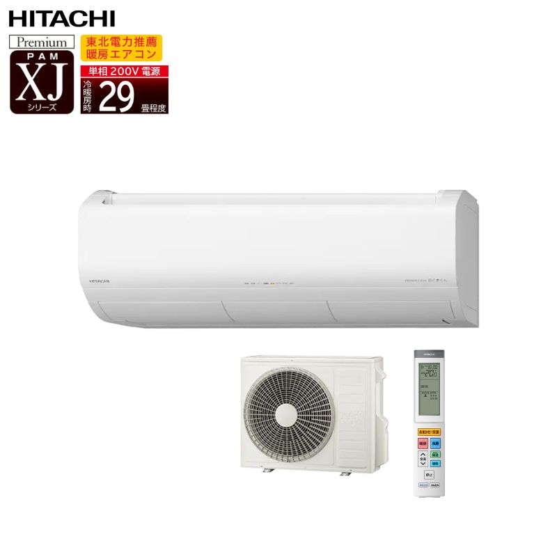 【法人様または西濃運輸支店引き取り限定】 日立 エアコン 29畳 白くまくん XJシリーズ RAS-XJ9026D 単相200V 2026年…