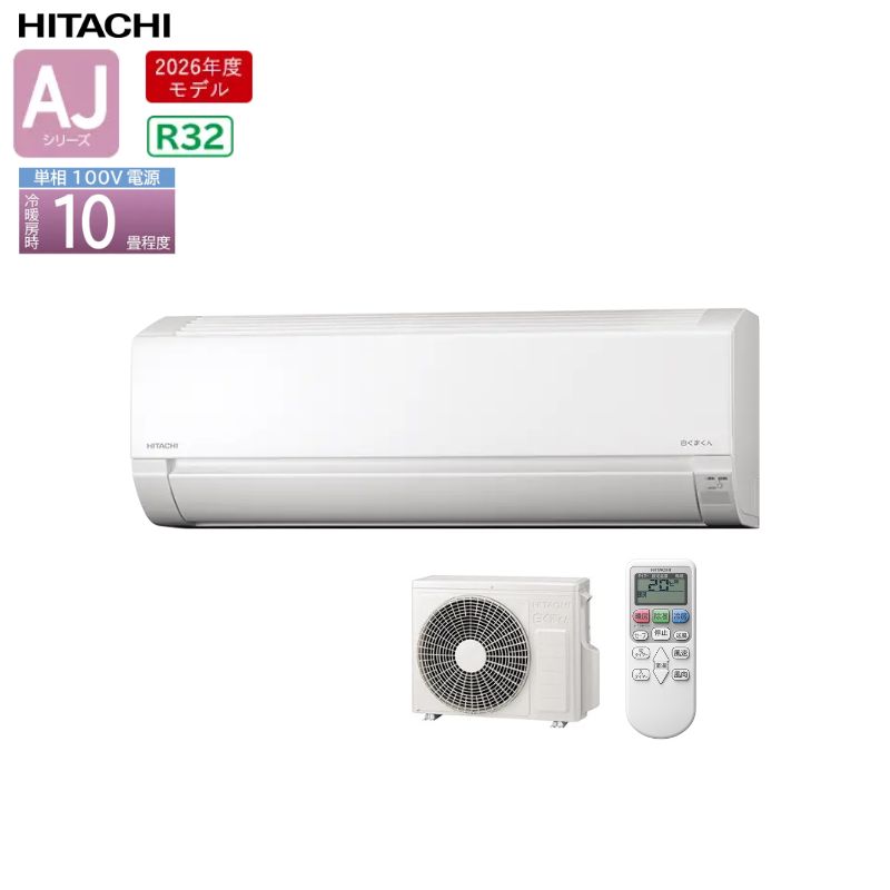 《あす楽対応》【レビュー特典付き】HITACHI ルームエアコン AJシリーズ RAS-AJ2826S-W 10畳用 白くまくん コンパク…
