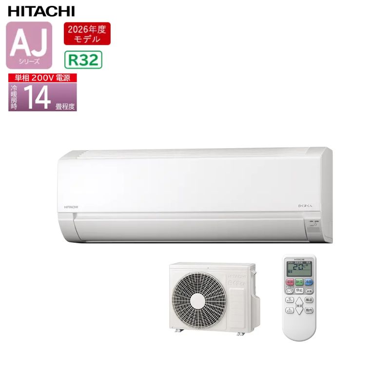 《あす楽対応》【レビュー特典付き】【法人様・西濃運輸支店引き取り限定】HITACHI ルームエアコン AJシリーズ RAS-A…