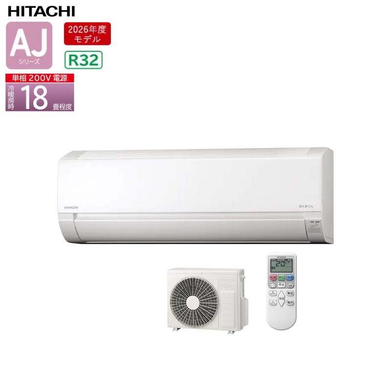 《あす楽対応》【レビュー特典付き】【法人様・西濃運輸支店引き取り限定】HITACHI ルームエアコン AJシリーズ RAS-A…