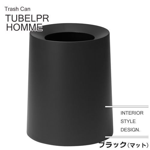 ideaco/tubelor/オム/HOMME/ブラックBlack(マットmatt)/tubelor/イデアコ/チューブラー/ゴミ箱/ごみ箱 新生活 ギフト