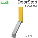 tidy ドアストップ イエロー【DoorStop】ドアストッパー 新生活 ギフト