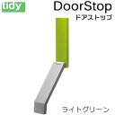 tidy ドアストップ ライトグリーンドアストッパー 新生活 ギフト