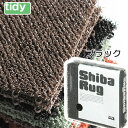 tidy シバ・ラグ ブラック [Shiba Rug] ジョイントマット