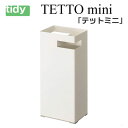 tidy テットミニ ホワイト 【TETTOmini】 傘立 傘たて かさ立て カサ立て 傘 レインラック レインスタンド アンブレラスタンド 傘立て おしゃれ かさたて デザイン 北欧 玄関 収納 新生活 ギフト