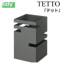 tidy テット グレー 【TETTO】 アンブレラスタンド 傘立 傘たて かさ立て カサ立て 傘 レインラック レインスタンド アンブレラスタンド 傘立て おしゃれ かさたて デザイン 北欧 玄関 収納 新生活 ギフト