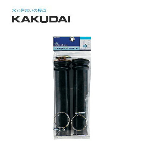 Rakuten - カクダイ 外釜用接続管 外釜用ロング管 ゴム 9464 KAKUDAI