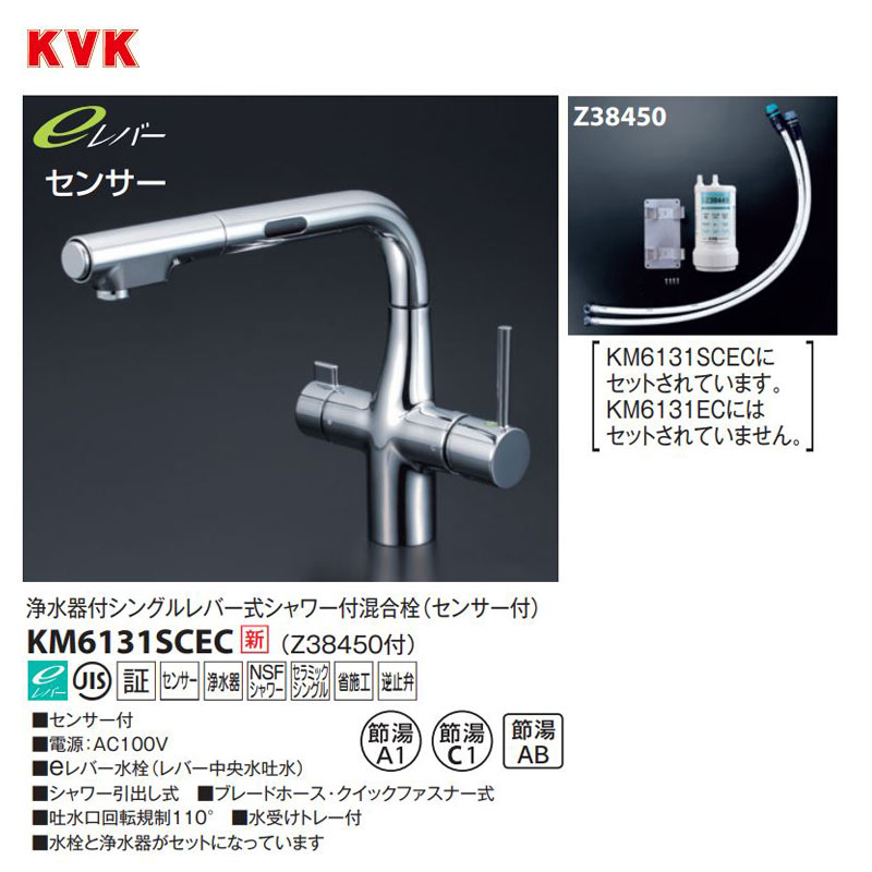 KVK 浄水器付シングルレバー式シャワー付混合...の紹介画像2