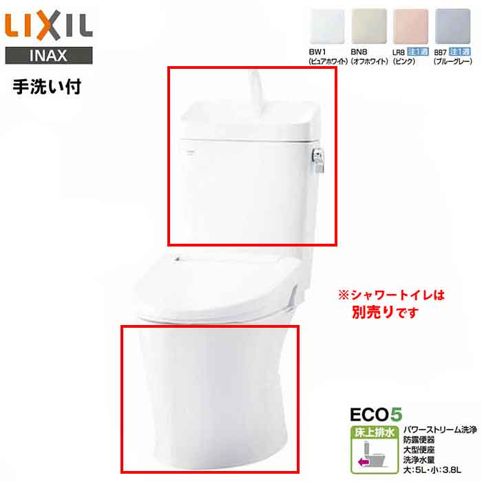 LIXIL INAX アメージュ 便器 YBC-Z30P タンク YDT-Z380 一般地 手洗付き 排水芯120mm 床上排水 壁排水 リクシル イナックス