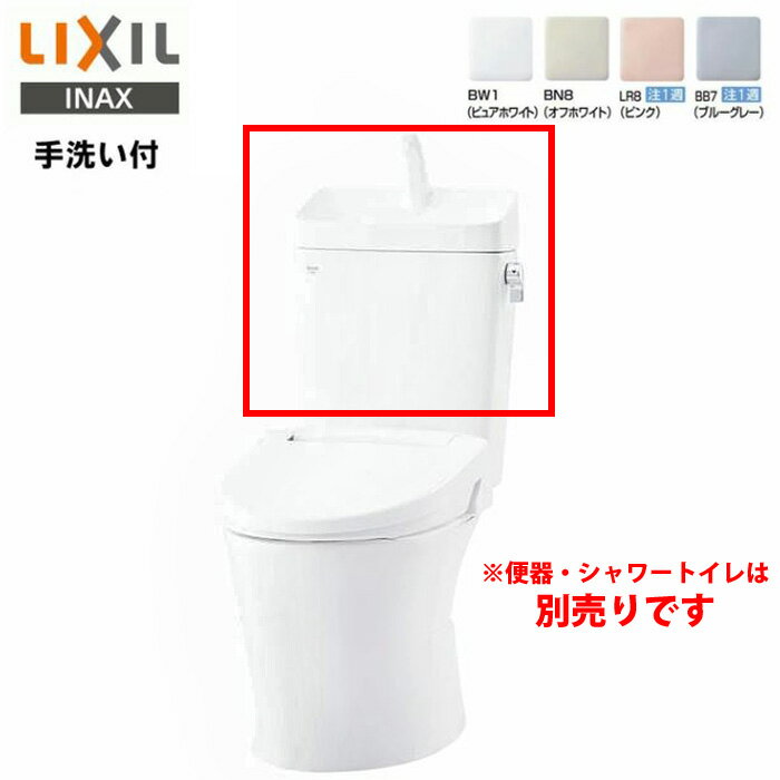 LIXIL INAX アメージュ タンク DT-Z380PM マンションリフォーム用 一般地 手洗付き ハイパーキラミック..
