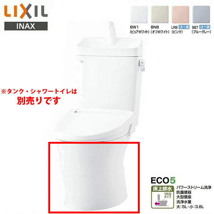 LIXIL INAX アメージュ 便器 YBC-Z30PM マンションリフォーム用 一般地 床上排水 155タイプ Pトラップ アクアセラミック イナックス